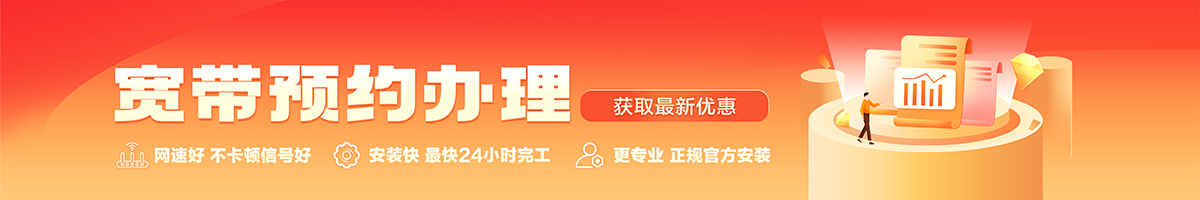 海北宽带办理安装 海北宽带在线办理入口